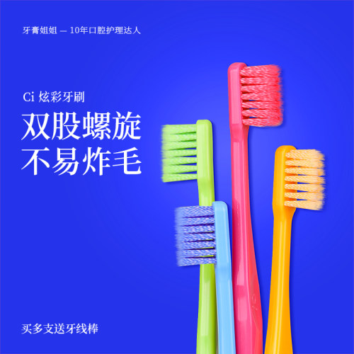 Ci炫彩牙刷小头中软毛齿科推荐
