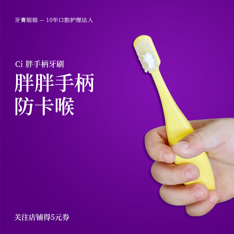 Ci儿童宝宝牙刷胖手柄软毛乳牙清洁婴幼儿1-3-6岁换牙期日本进口