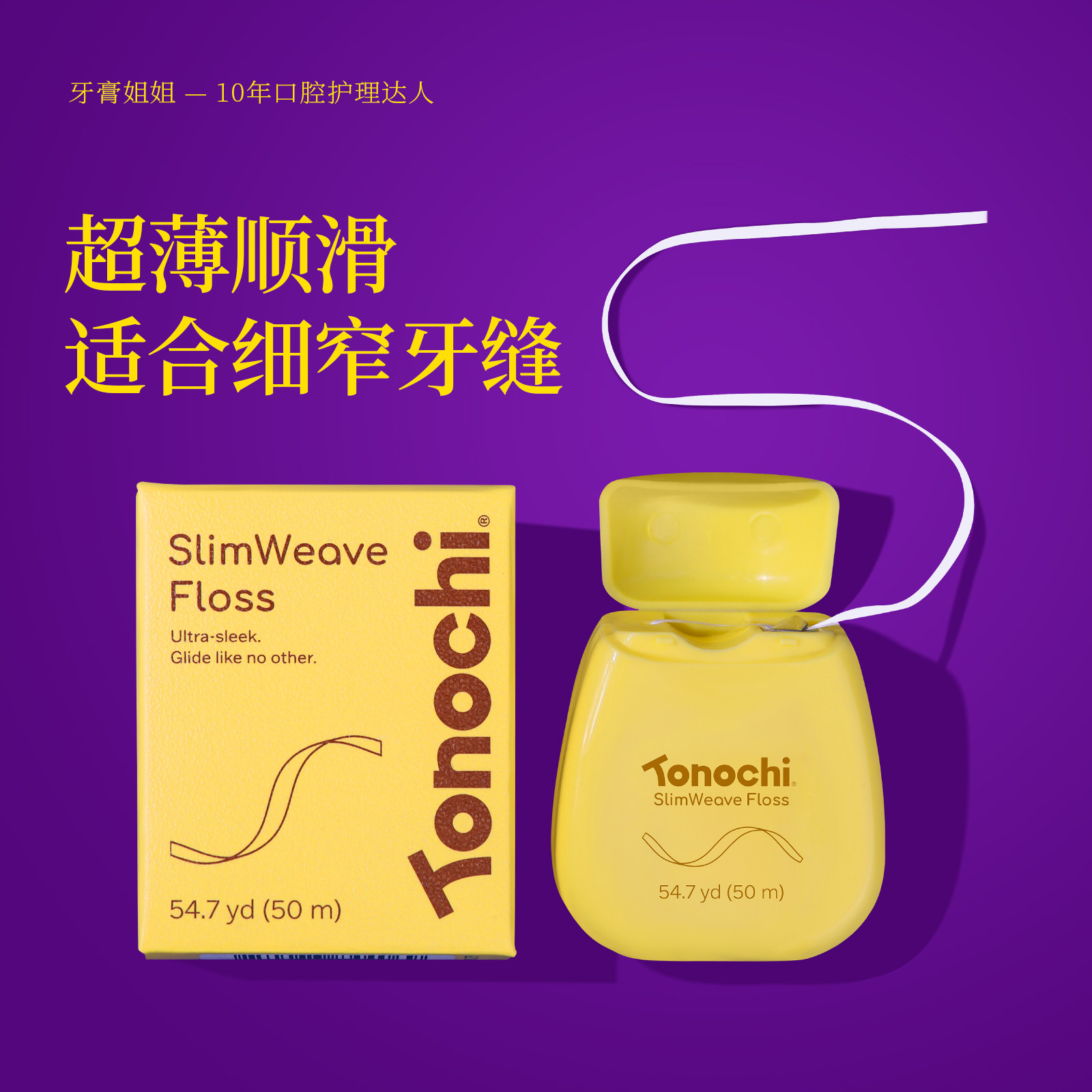 通吃猫牙线超细扁线细窄牙缝剔牙线卷装便携微蜡薄荷口腔清洁50米