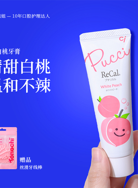 清仓！白桃防蛀儿童牙膏 日本进口Ci6-12岁含氟护齿 效期至27.03
