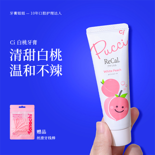 12岁含氟护齿 日本进口Ci6 效期至27.03 白桃防蛀儿童牙膏 清仓