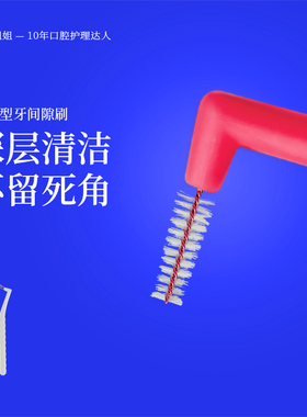 Ci牙缝刷L型牙刷护牙龈牙齿清洁正畸专用进口超细牙间刷软毛3支装