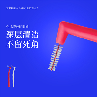Ci牙缝刷L型牙刷护牙龈牙齿清洁正畸专用进口超细牙间刷软毛3支装