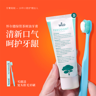 持久清新去口臭 Wild怀尔德茶树油牙膏含氟护龈瑞士进口正畸孕妇