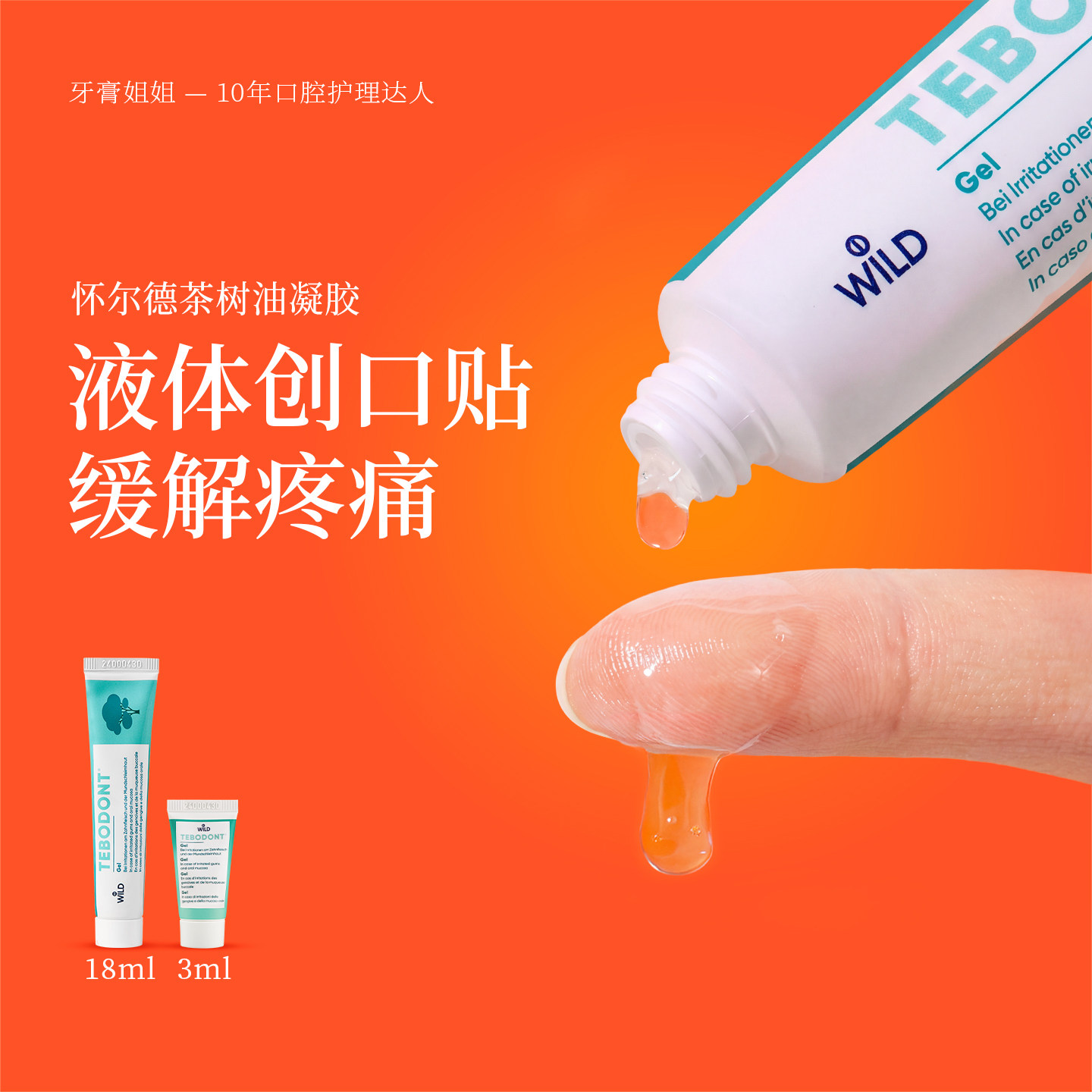 口腔上火蚊虫叮咬护理 液体创可贴 Wild怀尔德茶树油凝胶18ml/3ml,洗护清洁剂/卫生巾/纸/香薰,口鼻清洁杀菌消炎剂,淘宝优惠券,粉丝福利购,淘宝优惠卷