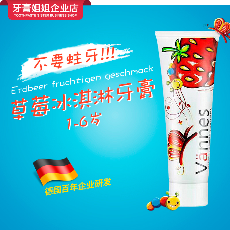 µÂ¹úVannes1-6Ëê²Ýݮζ¶ùͯÎÞ·úÑÀ¸à50ml¿ÉÍÌÑÊÔ×°½ø¿Ú