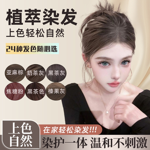 染发剂女植物染发膏奶茶灰棕色纯自己在家发亚麻棕榛果灰棕黑茶色