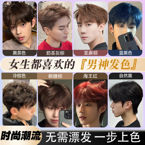 男士专用染发剂膏黑茶冷棕榛果灰棕色粉棕色奶茶灰棕色蓝黑色免漂