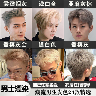 染发膏男士专用白金色漂发剂雾霾灰奶茶灰亚麻灰棕色褪色膏显白女