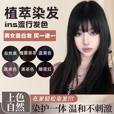 黑色染发剂膏黑茶色天然无刺激植物纯自然黑染头发膏男女盖白正品