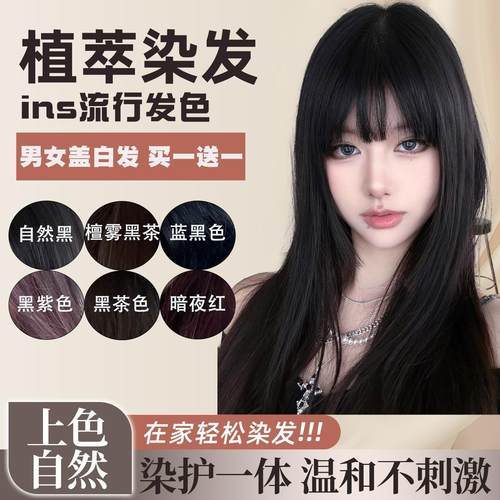 黑色染发剂膏黑茶色天然无刺激植物纯自然黑染头发膏男女盖白正品