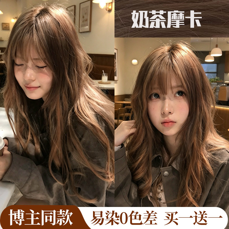 奶茶摩卡色染发剂膏在家染