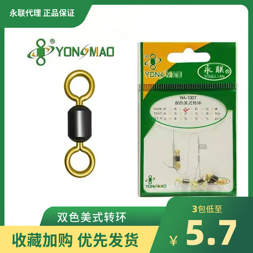 永联双色美式转环钓鱼垂钓拉力