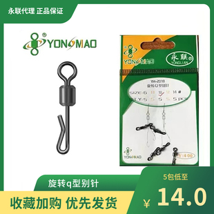 2018钓鱼连接器渔具永联配件防缠绕垂钓用钓鱼 永联旋转Q型别针YM