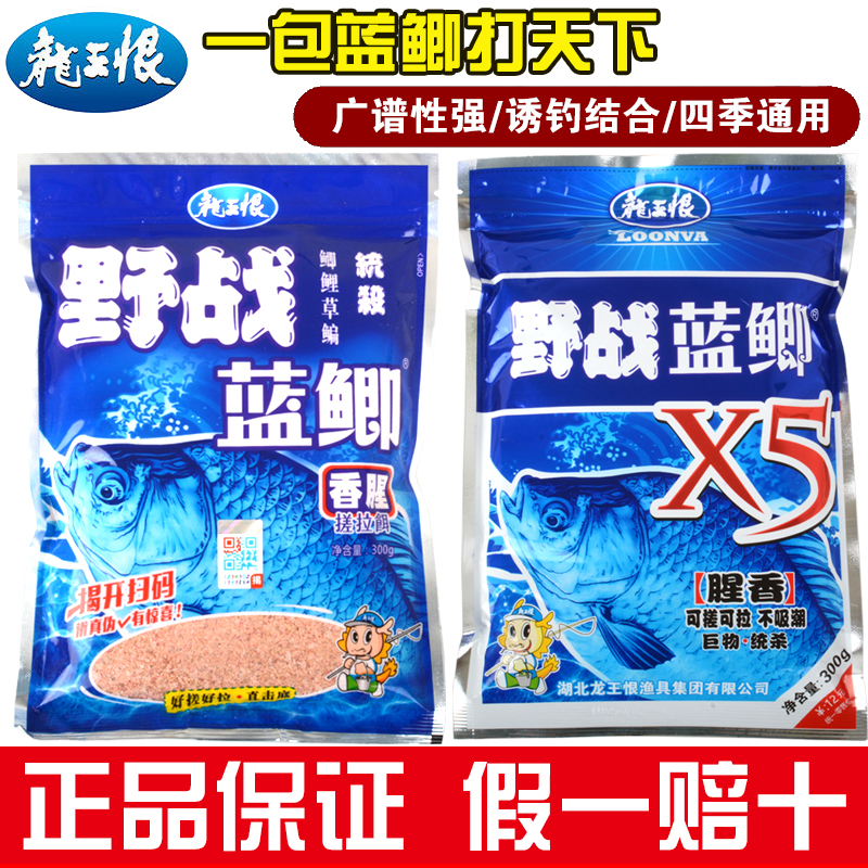 龙王恨野战蓝鲫X5饵料浓腥纯香