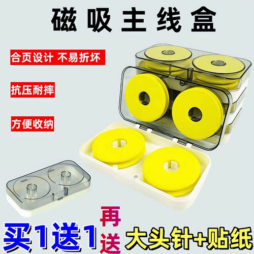 全套多功能磁吸线组盒