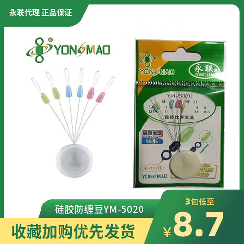 永联硅胶防缠豆YM-5020