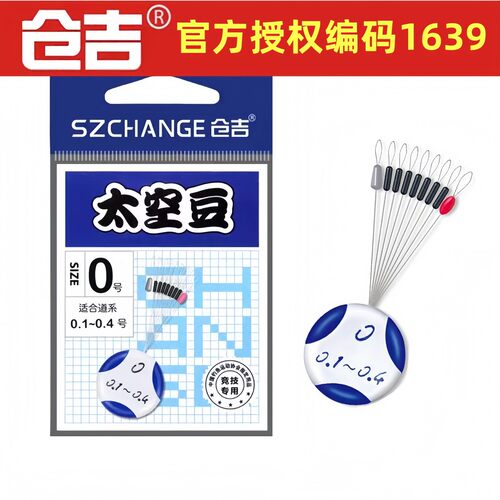 仓吉橡胶7+2圆柱太空豆黑坑野钓