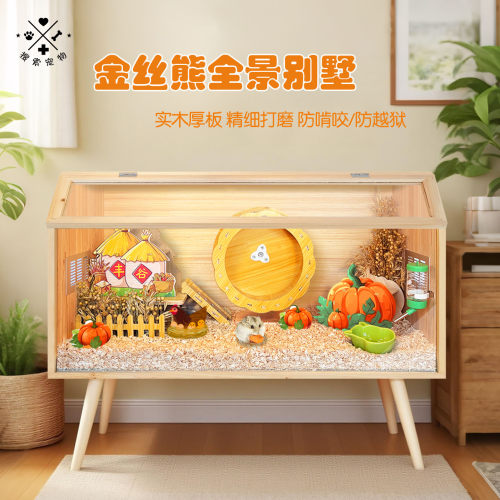仓鼠笼子金丝熊大空间实木饲养箱专用透明豪华别墅造景用品躲避屋