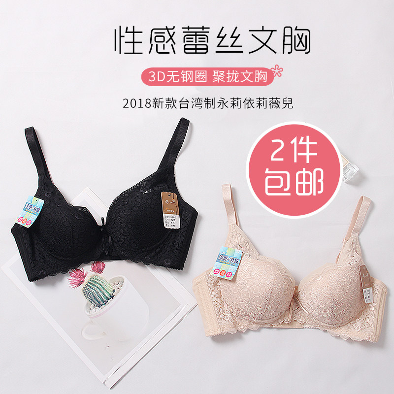1件包邮 2025新货台湾制永莉依莉薇兒B薄款A厚无钢圈文胸罩 内衣