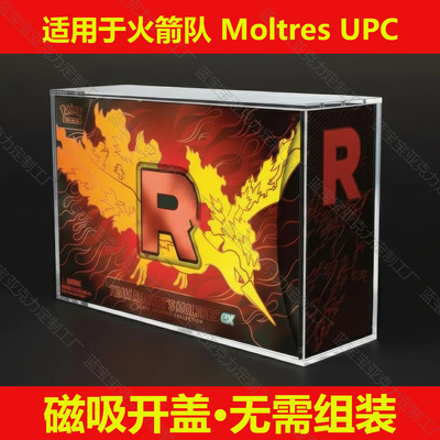 英文宝可梦UPC Team Rocket's Moltres防尘亚克力展示盒子 磁吸款