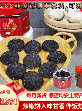 保生均安辣椒饼寻味顺德特产手工火锅干料调料豆豉蒜蓉调味酱料佐