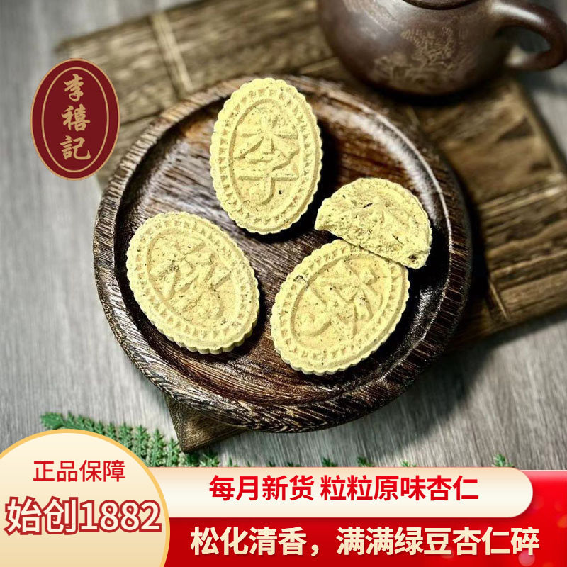 顺德李禧记原味传统杏仁饼粒粒夹肉广东特产传统糕点独立包装零食