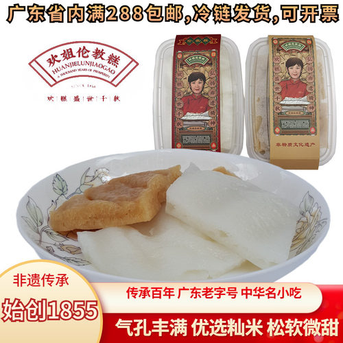 欢姐伦教糕顺德特产白糖糕纯手工