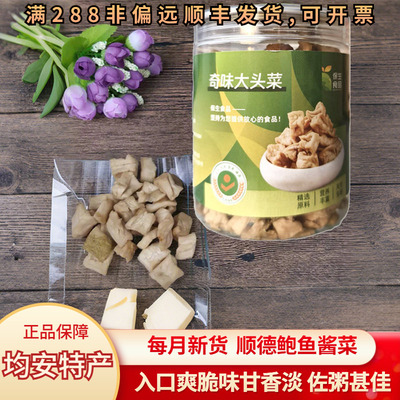 顺德特产均安大头菜粒小吃零食