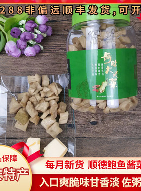 保生顺德均安奇味大头菜粒广东佛山市土特产小吃零食特色即食罐装