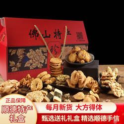 顺德非遗食品送礼礼盒盲公饼大良双皮奶李禧记蹦砂九江煎堆鸡仔饼