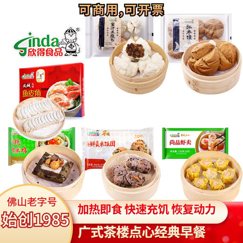 欣得茶点叉烧包点心半成品