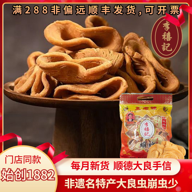 顺德大良蹦砂特产零食小吃