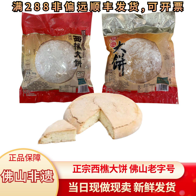 樵园西樵大饼光酥蛋奶礼饼糕点广东营养喜饼传统老字号过年老人