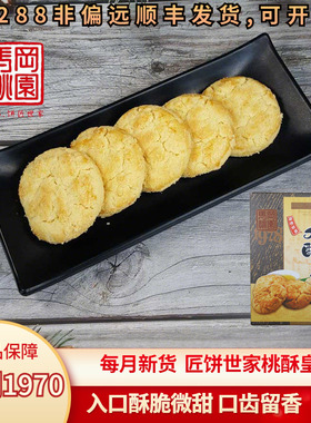 马冈桃园核桃酥椰蓉蛋散旦散杏仁瓜子红豆合桃酥饼顺德特产糕点饼