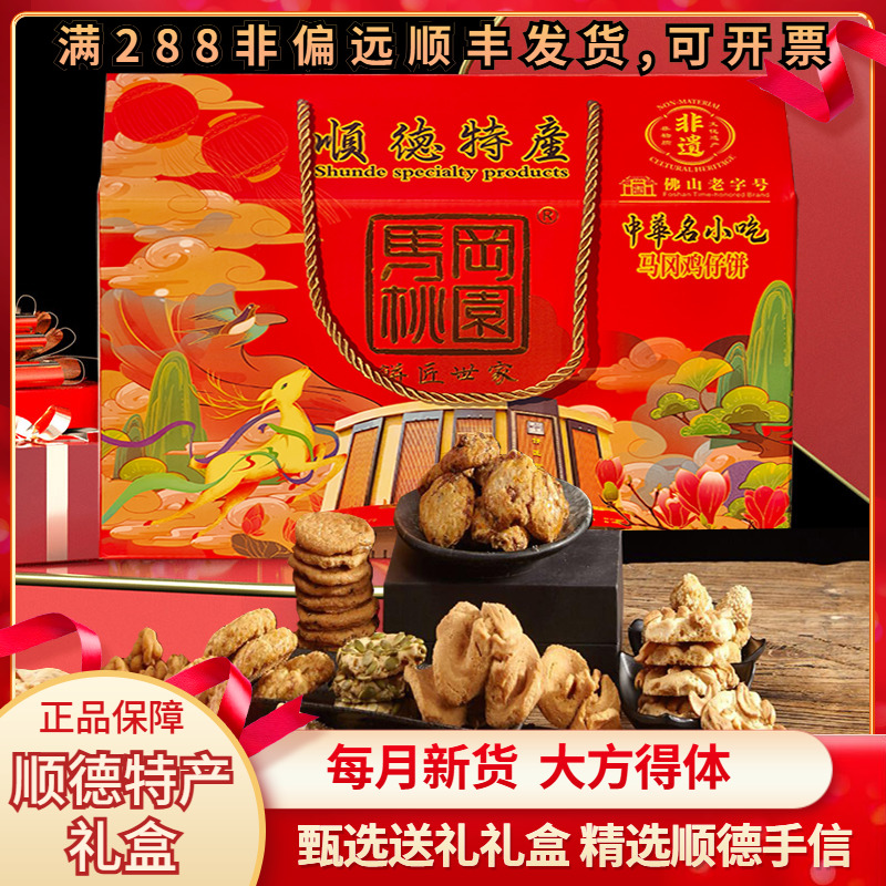 顺德特产小吃鸡仔饼盲公饼手信礼