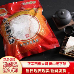 西樵大饼金山皇牌光酥佛山小吃特产广东地方特色皇牌过年拜年礼品