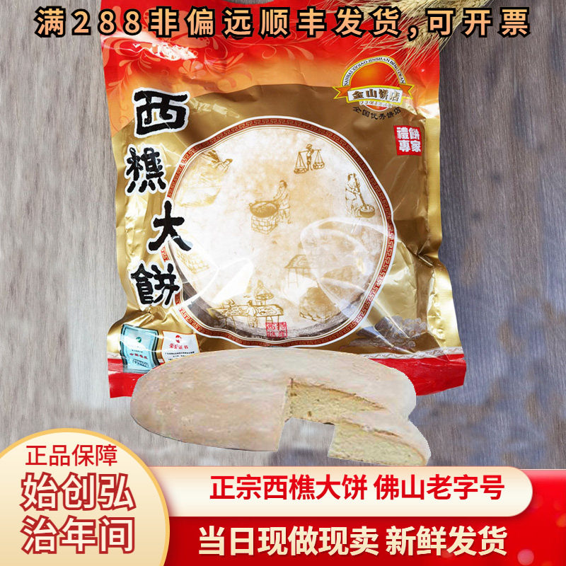 金懿饼店西樵大饼光酥佛山礼饼喜饼结婚特产正宗地方特色即食营养
