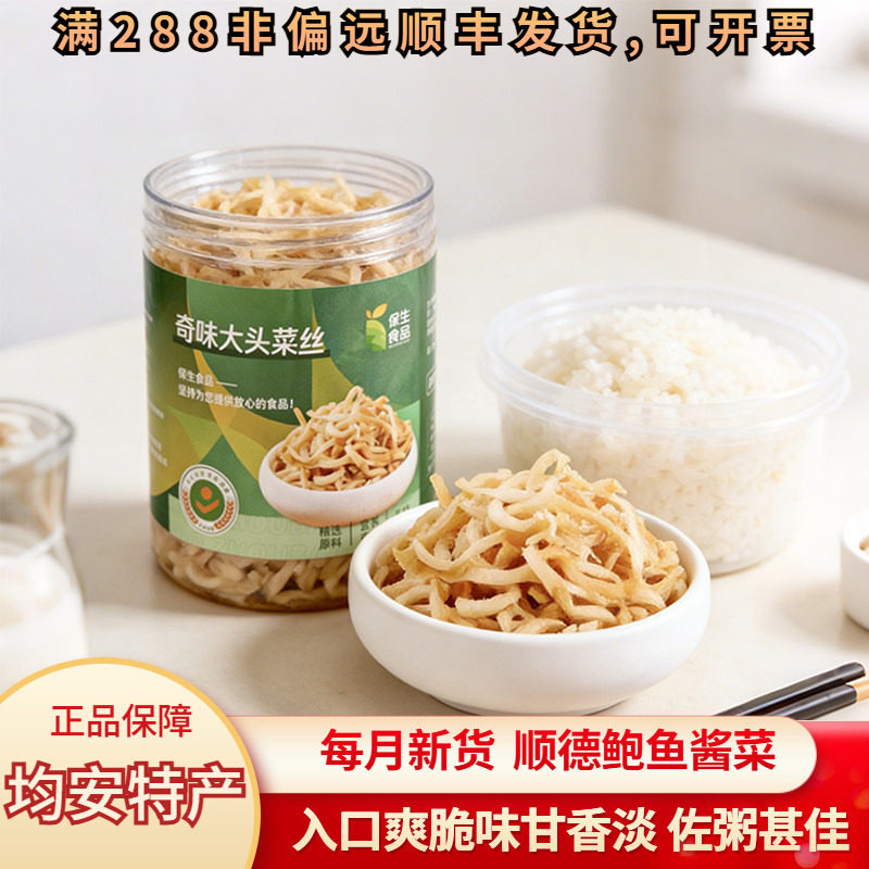 保生顺德均安大头菜丝广东熟食即食菜干特色农家特产小吃下饭菜