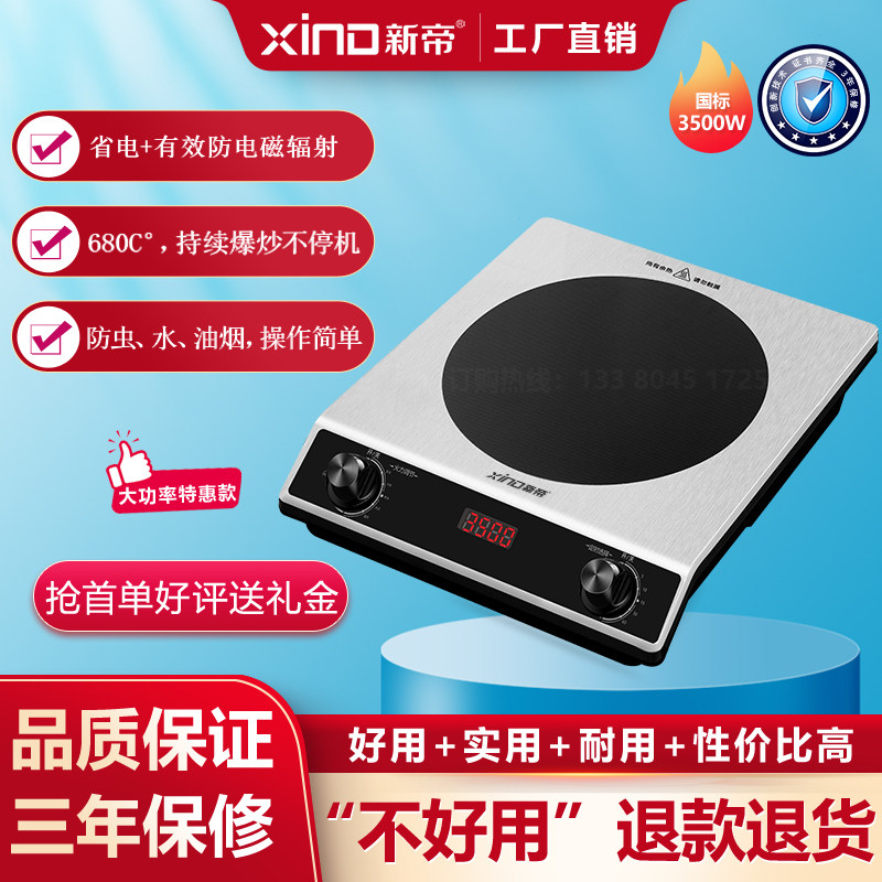新帝35D家用大功率台式高频灶多功能平底款定时炒菜电磁炉可商用