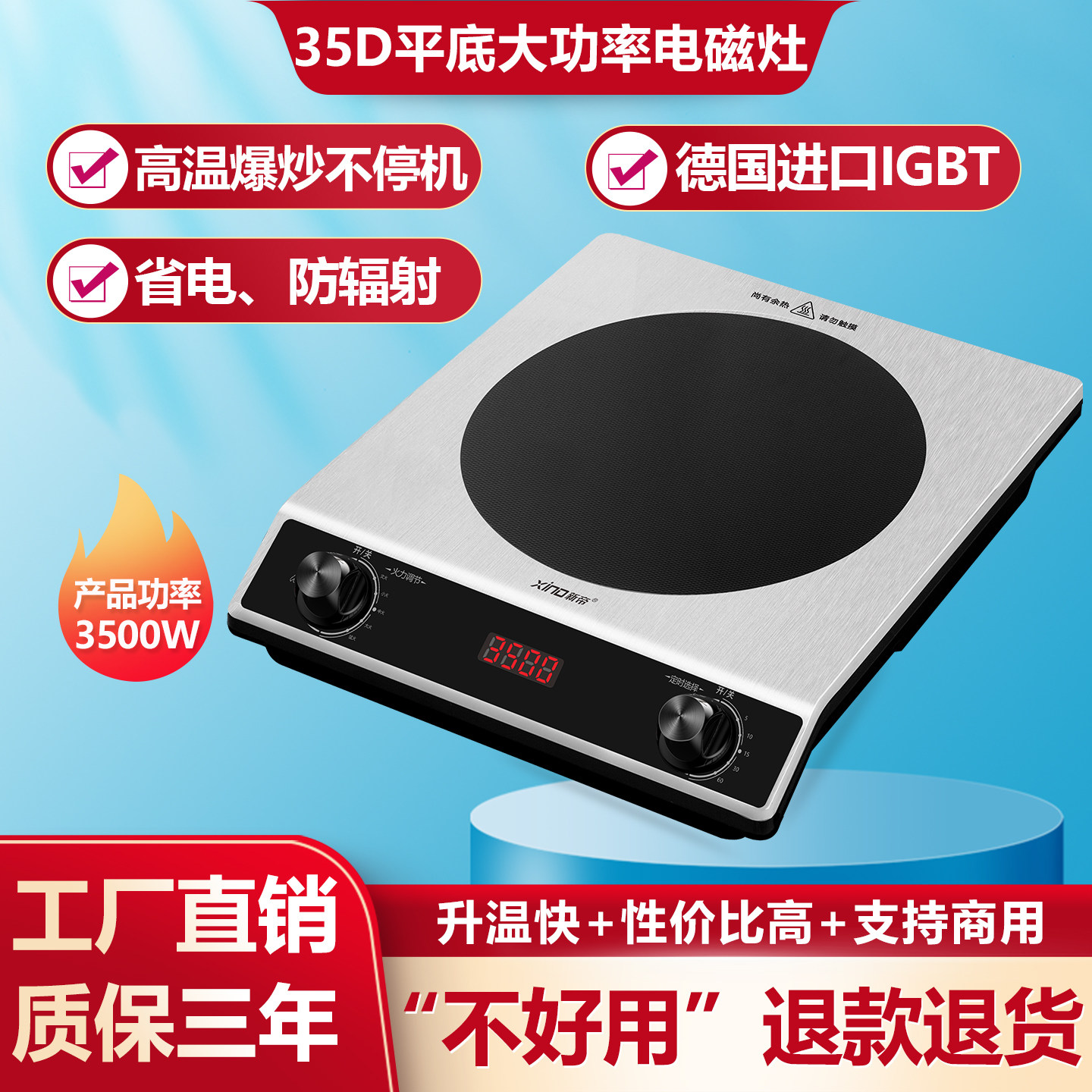 新帝35D家用大功率台式高频灶多功能平底款定时炒菜电磁炉可商用