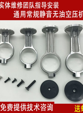 无油静音空压机配件连杆压板铝合金奥突斯气泵550W750W1100W1500W