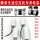 无油静音空压机配件启动电容器20 45uf气泵压缩机
