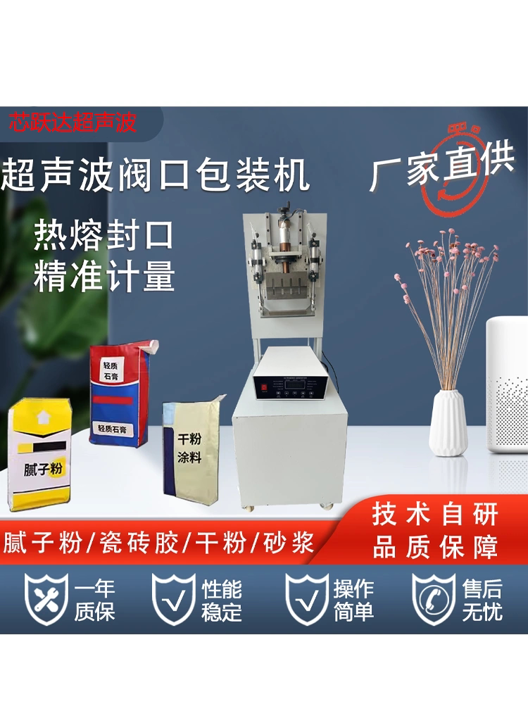 超声波干粉砂浆封口机腻子粉瓷砖胶灌装机水泥石膏粉阀口袋包装机