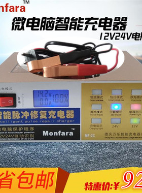 LED数显汽车电瓶充电器12伏24V万乐三和智能脉冲蓄电池纯铜充电机