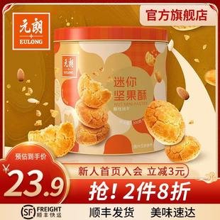 新品 朗瓜子仁坚果酥300g春节新年过年年货零食品桃酥饼干礼盒装 元