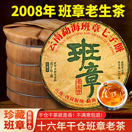 班章老生茶霸香奇甜实力派