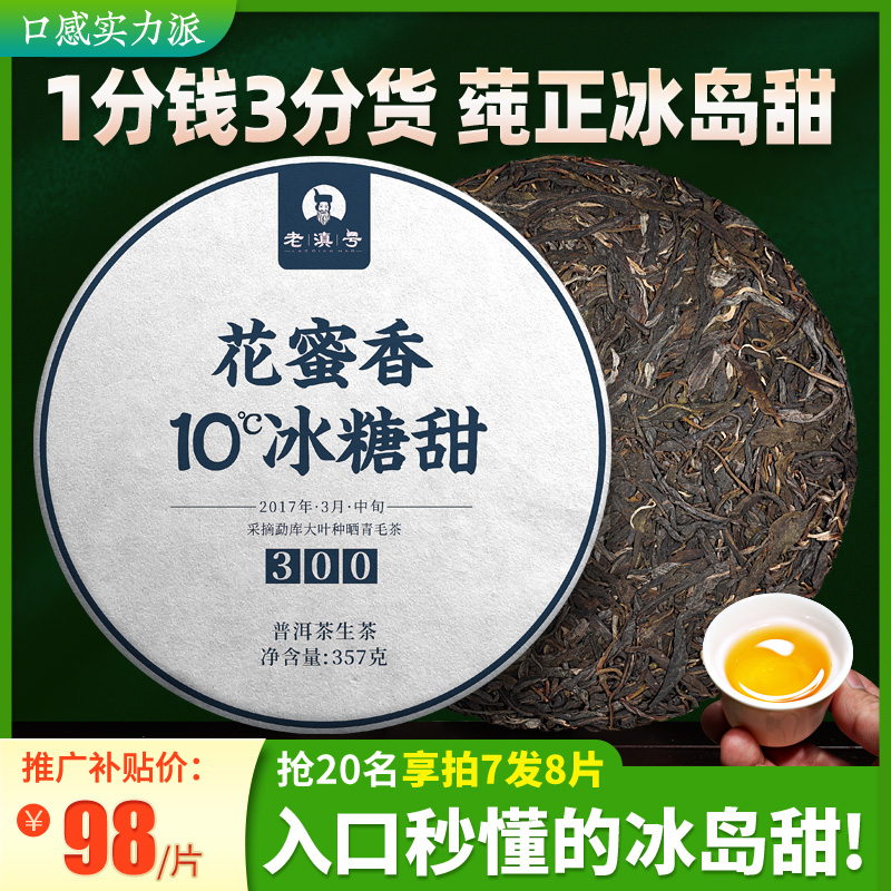 冰岛古树茶普洱茶生茶饼五年老生茶云南七子饼茶陈年生普洱茶叶-封面