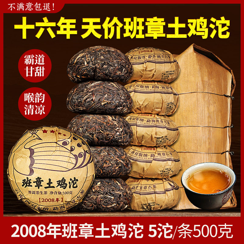 土鸡沱老班章普洱茶沱茶沱十年老茶云南班章土鸡坨生普洱茶沱茶叶