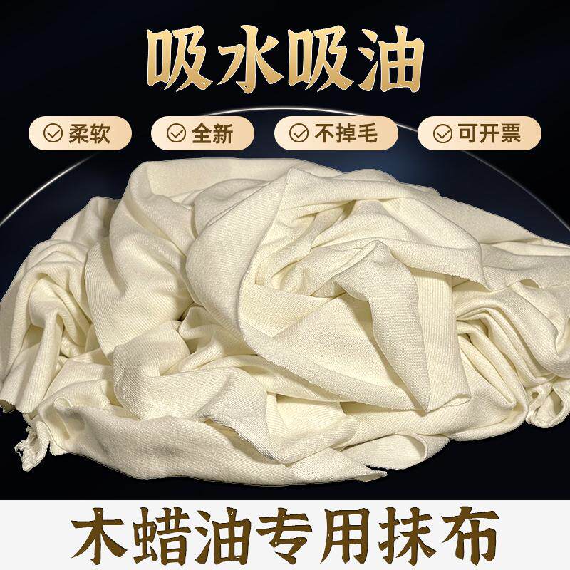 木蜡油专用大块全新白色擦机布抹布工业碎布柔软不掉毛吸油吸水